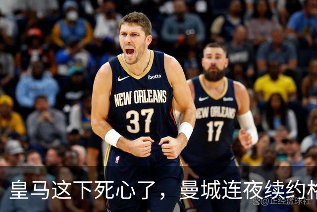 皇马这下死心了，曼城连夜续约格瓦迪奥尔，诺丁汉森林捂死安德森